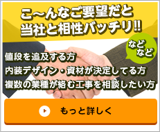 こ～んなご要望だと 当社と相性バッチリ!!